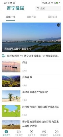 晋宁融媒 最新版手机软件app截图