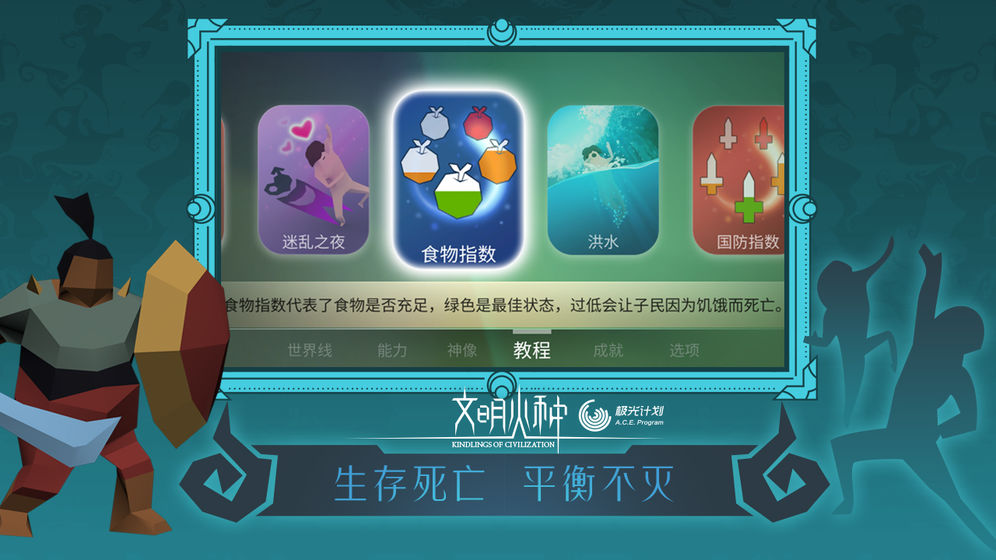 文明火种手游app截图