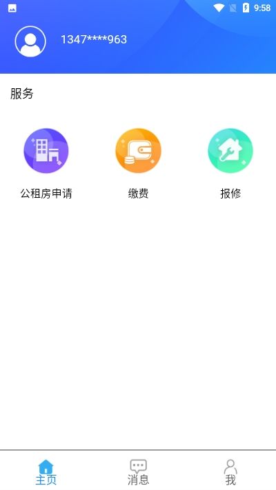 德阳智慧住保手机软件app截图