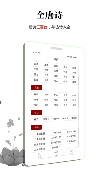 全唐诗手机软件app截图