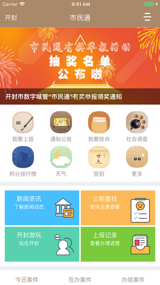 石家庄市民通手机软件app截图