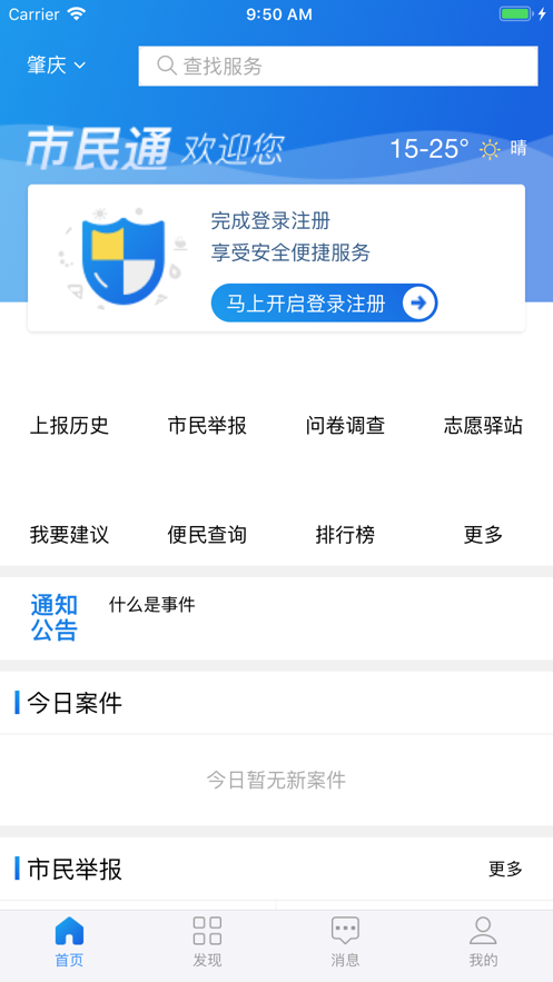 石家庄市民通手机软件app截图