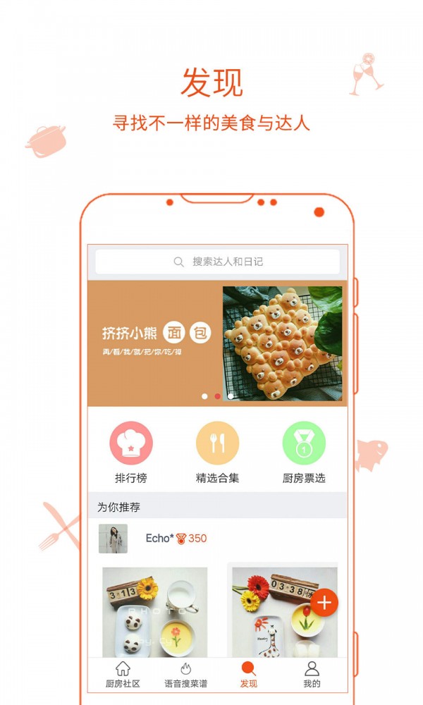 厨房日记手机软件app截图