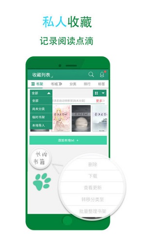 晋江文学城手机软件app截图