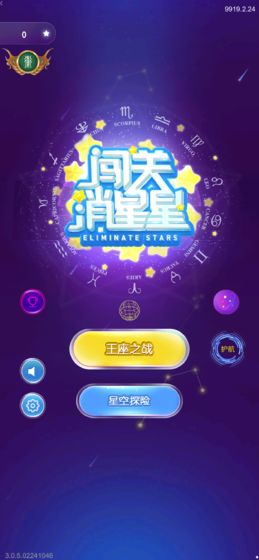 闯关消星星手游app截图