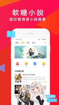 软糖小说手机软件app截图