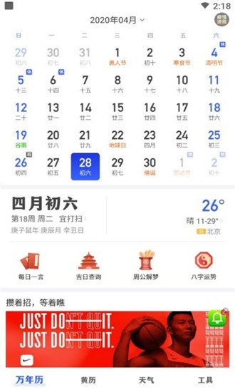 即刻万年历手机软件app截图