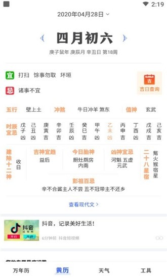 即刻万年历手机软件app截图