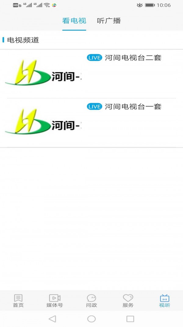 冀云河间手机软件app截图