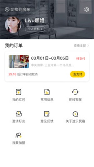 途乐民宿手机软件app截图