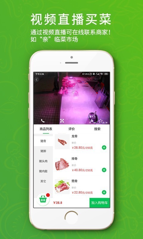 亿菜场手机软件app截图