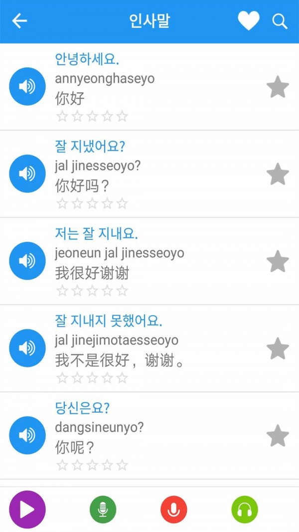 轻松学韩语手机软件app截图