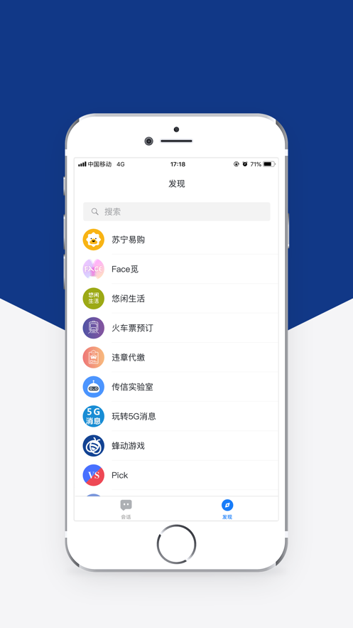 5G消息手机软件app截图