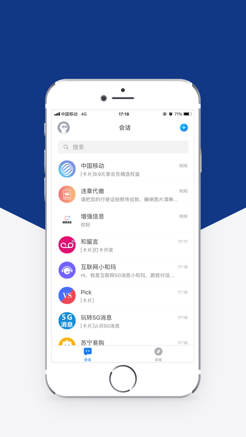 5G消息手机软件app截图