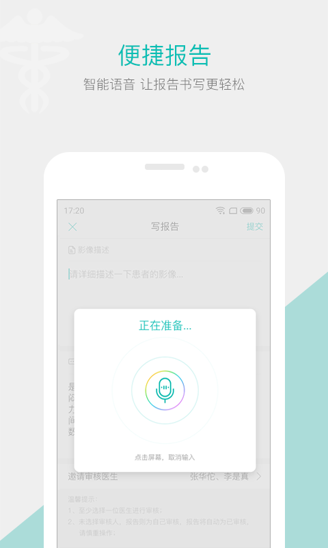 名医帮手机软件app截图