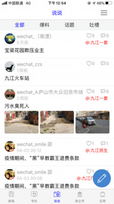 云上九江手机软件app截图