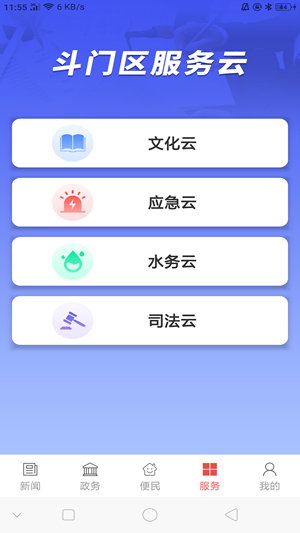 云上斗门手机软件app截图