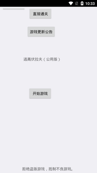 逃离伏拉夫 最新版手游app截图