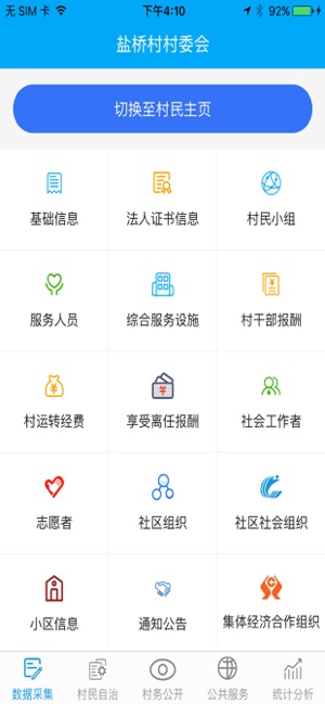 青海社区通手机软件app截图
