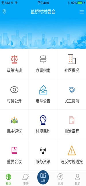 青海社区通手机软件app截图
