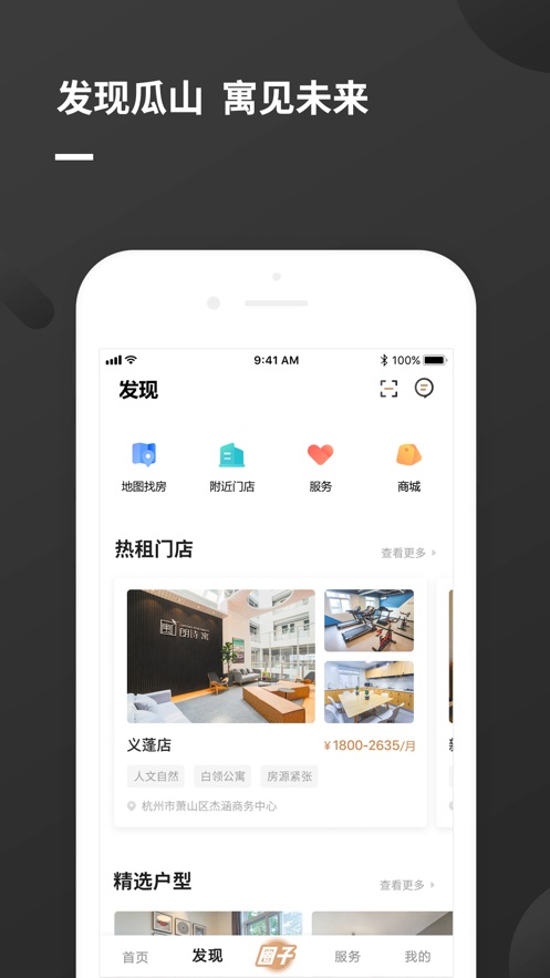 瓜山未来社区手机软件app截图