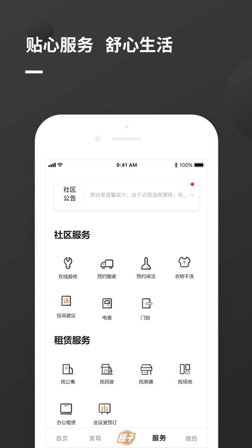 瓜山未来社区手机软件app截图