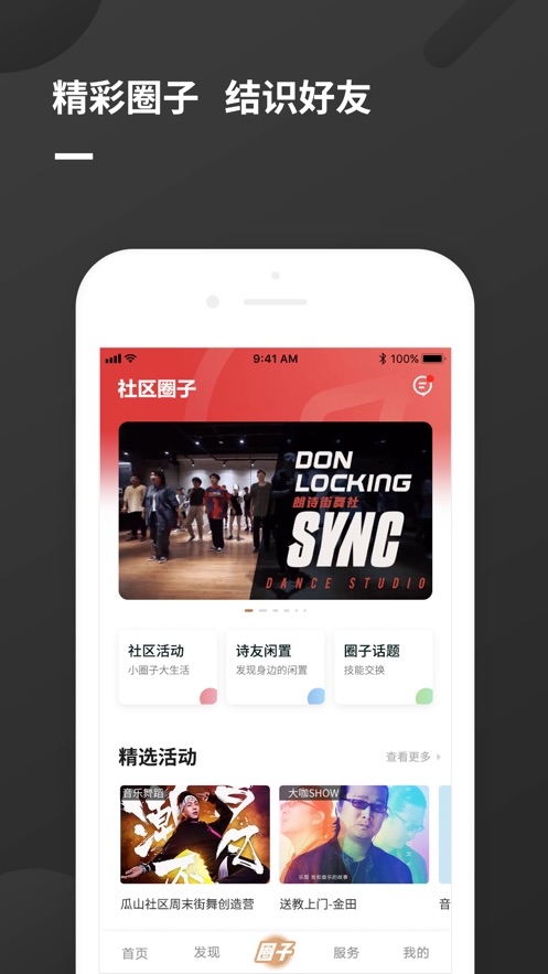 瓜山未来社区手机软件app截图