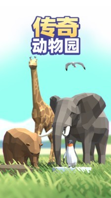 传奇动物园手游app截图