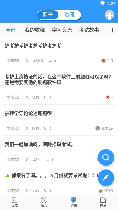 医题库护理手机软件app截图