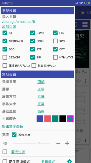 万能电子书阅读器手机软件app截图