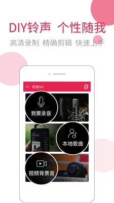 草莓铃音手机软件app截图