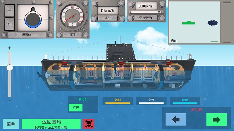 核潜艇模拟器手游app截图