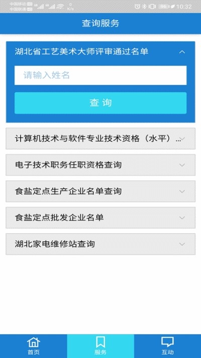 湖北经信手机软件app截图