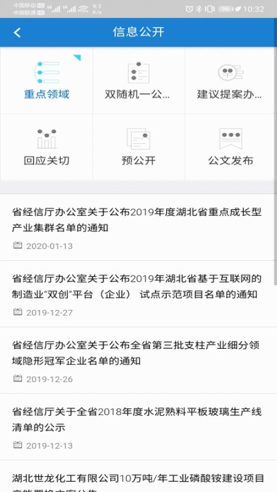 湖北经信手机软件app截图