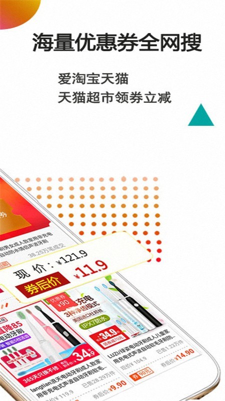 淘折优惠券手机软件app截图