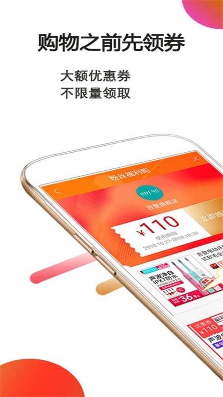 淘折优惠券手机软件app截图