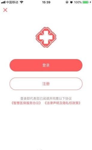贵州医保手机软件app截图
