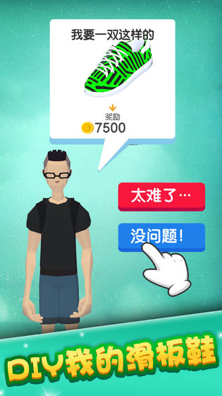 我的滑板鞋手游app截图