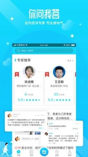 疫生有你手机软件app截图