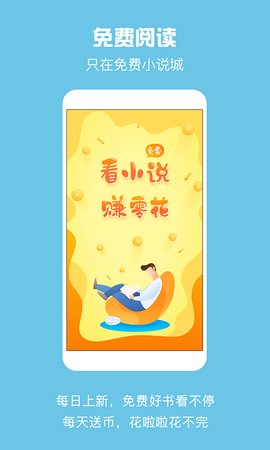 全民免费看书手机软件app截图