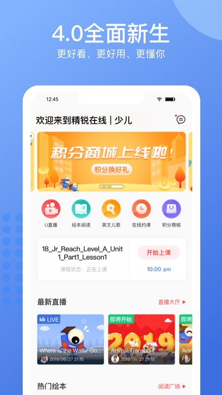 精锐在线少儿手机软件app截图