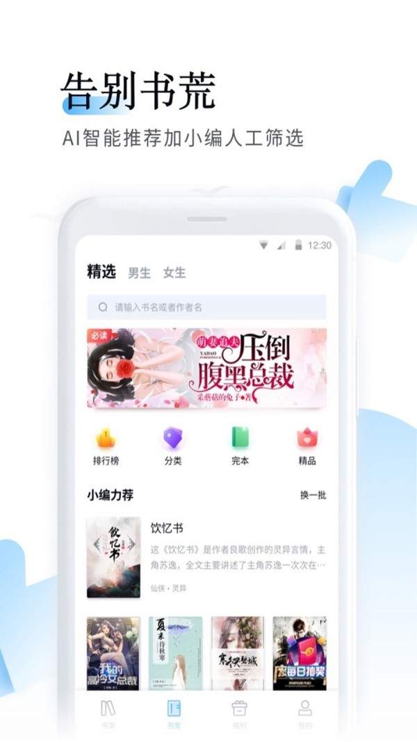 猫儿追书 免费版手机软件app截图