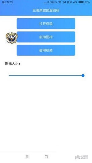 王者荣耀国服标志手机软件app截图