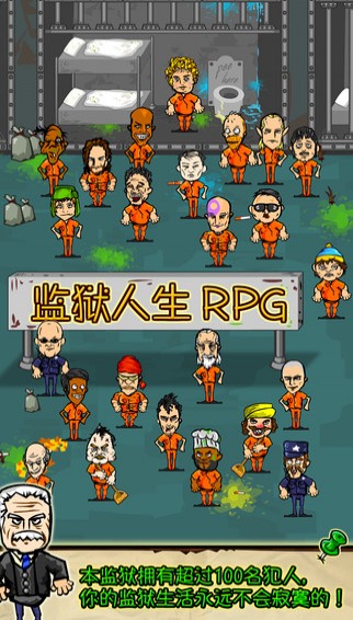 监狱人生RPG 手机免费版手游app截图