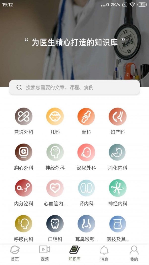 阳春医生手机软件app截图