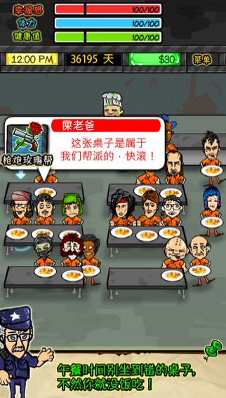 监狱人生RPG 中文版手游app截图