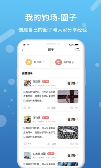 我的钓场手机软件app截图