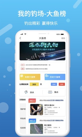 我的钓场手机软件app截图