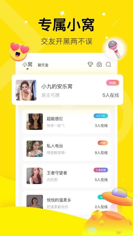 咪你语音手机软件app截图