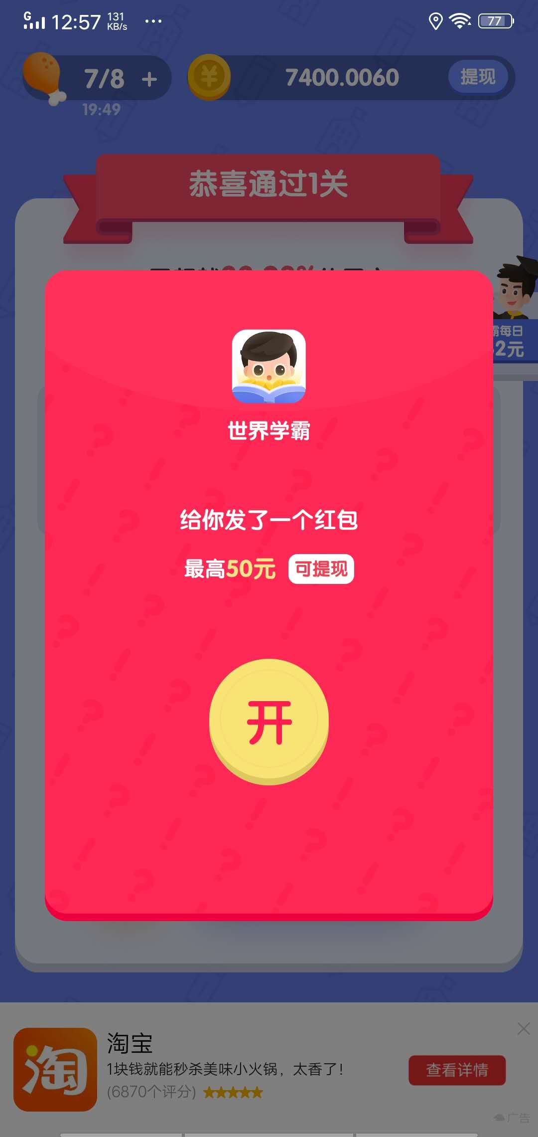 世界学霸手机软件app截图